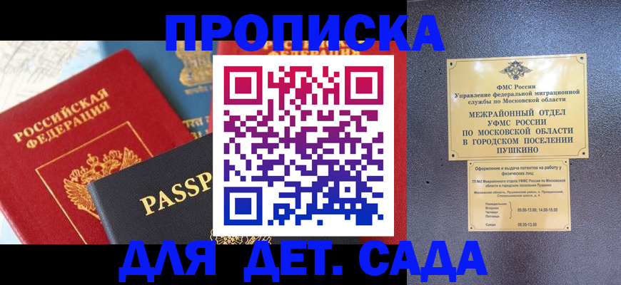 прописка для военкомата в Амурской области