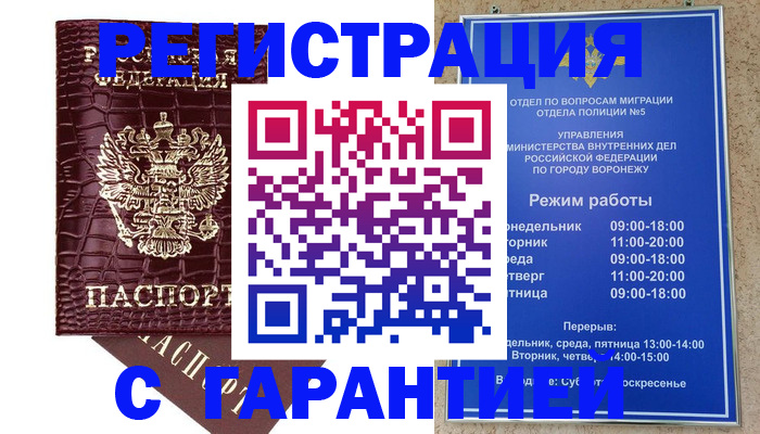 миграционный учет в Амурской области