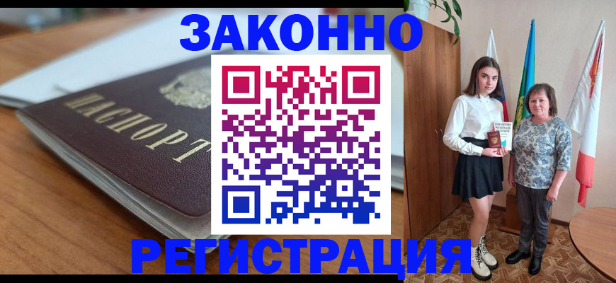 временная прописка в Амурской области