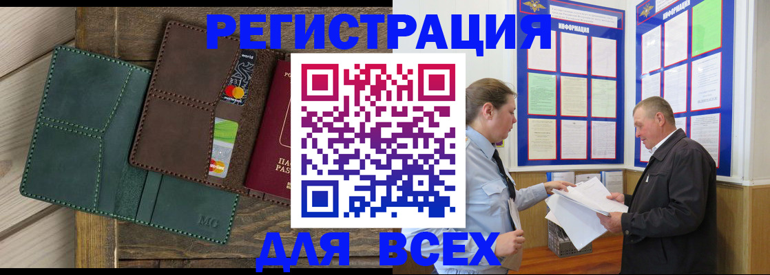 прописка штамп в Амурской области